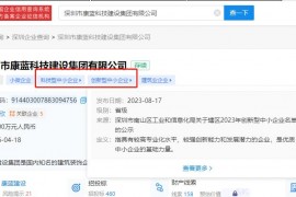 jxf吉祥坊首页集团入选深圳市2023年创新型中小企业名单