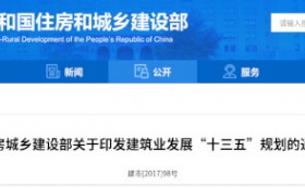 建筑业“十三五”规划，提九大目标