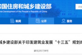 建筑业“十三五”规划，提九大目标