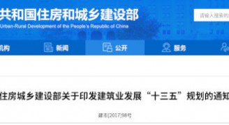建筑业“十三五”规划，提九大目标