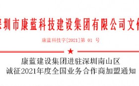 jxf吉祥坊首页集团进驻深圳南山区 诚征2021年度全国业务合作商加盟通知
